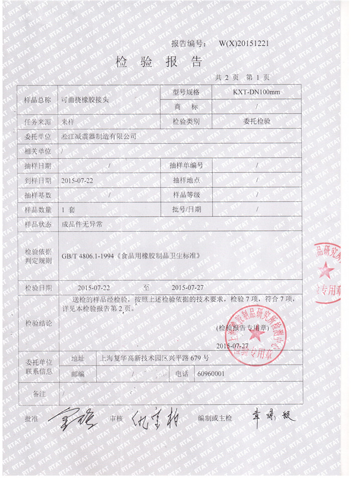 食品*橡膠接頭檢驗(yàn)報(bào)告，上海食品*橡膠接頭檢驗(yàn)報(bào)告，淞江食品*橡膠接頭檢驗(yàn)報(bào)告
