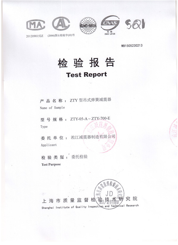 吊式彈簧減震器檢驗(yàn)報告,風(fēng)機(jī)吊式彈簧減震器檢驗(yàn)報告，上海吊式彈簧減震器檢驗(yàn)報告