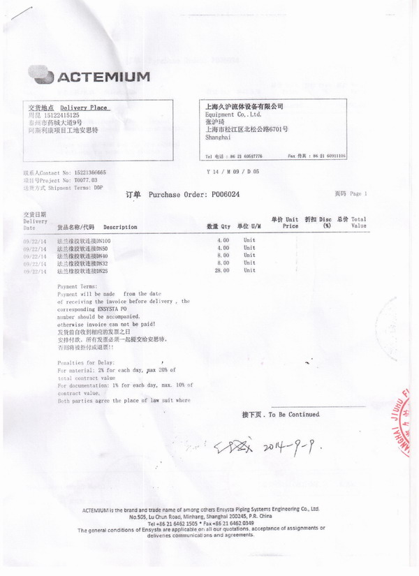 阿斯利康藥業(yè)橡膠接頭，阿斯利康藥廠橡膠接頭，阿斯利康藥業(yè)工廠橡膠接頭