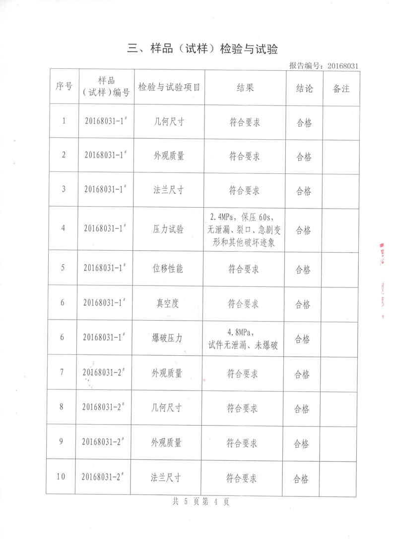 淞江集團非金屬膨脹節.種設備報告