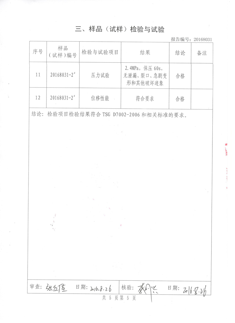 淞江集團非金屬膨脹節.種設備報告