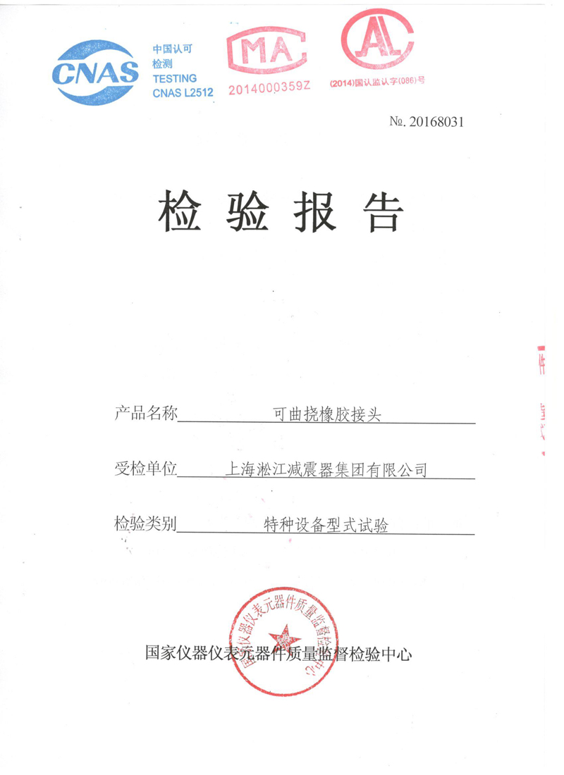 淞江集團非金屬膨脹節.種設備報告