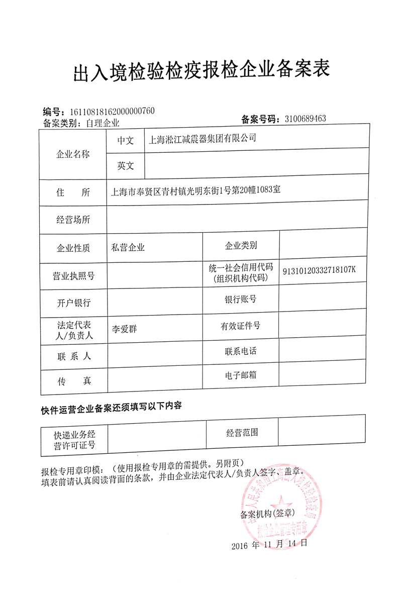 橡膠接頭出入境檢驗，橡膠接頭檢疫報檢，橡膠接頭企業備案表