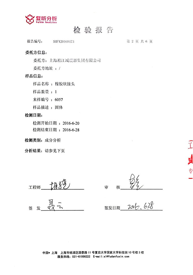 三元乙丙橡膠接頭成分定量，三元乙丙橡膠接頭檢驗(yàn)報(bào)告，三元乙丙橡膠接頭含量