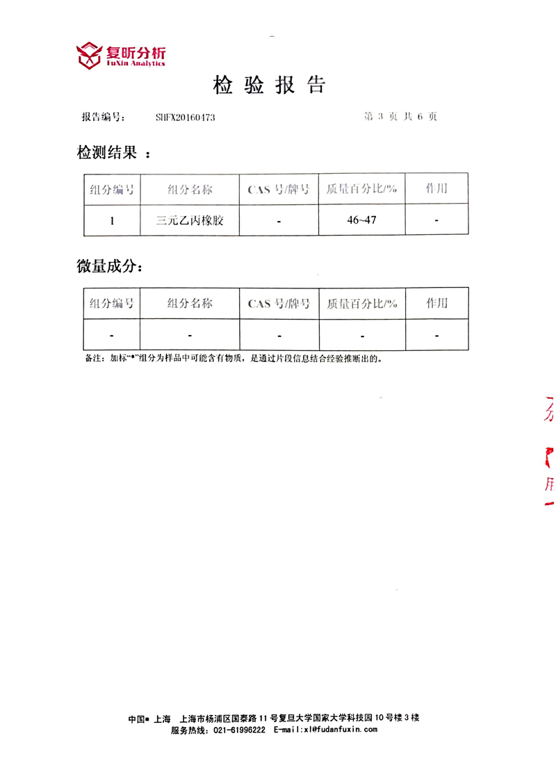 三元乙丙橡膠接頭成分定量，三元乙丙橡膠接頭檢驗(yàn)報(bào)告，三元乙丙橡膠接頭含量