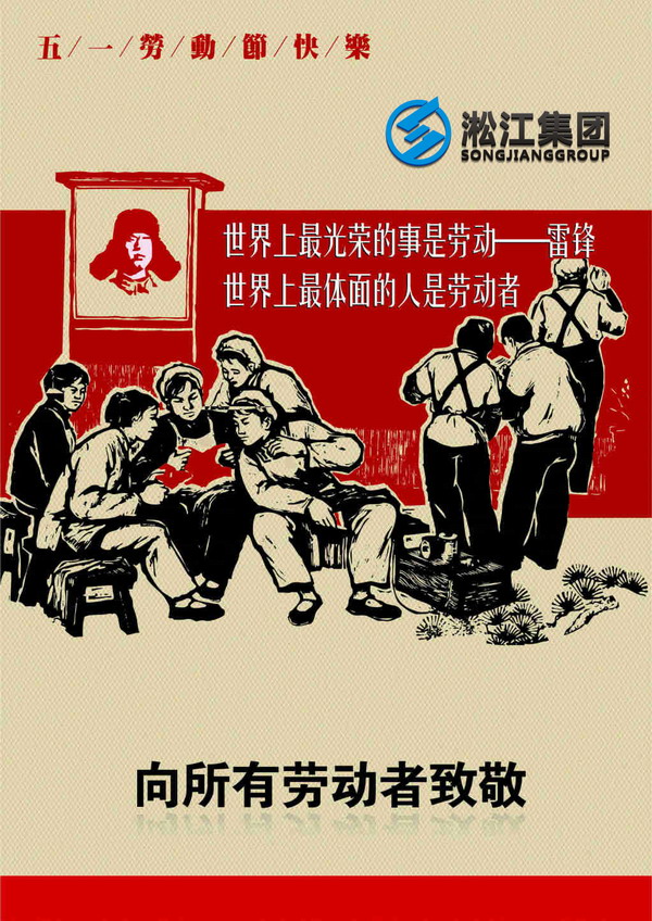 【淞江集團五一放假通知】你放假了嗎？