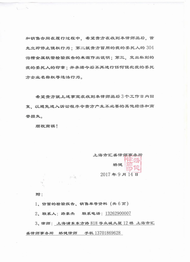 【造假】湖南寶騰衛鑫建材有限公司假冒淞江金屬軟管 【造假】湖南寶騰衛鑫建材有限公司假冒淞江金屬軟管
