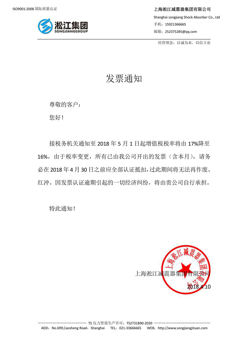 有關增值稅稅率將由17%降至16%的通知