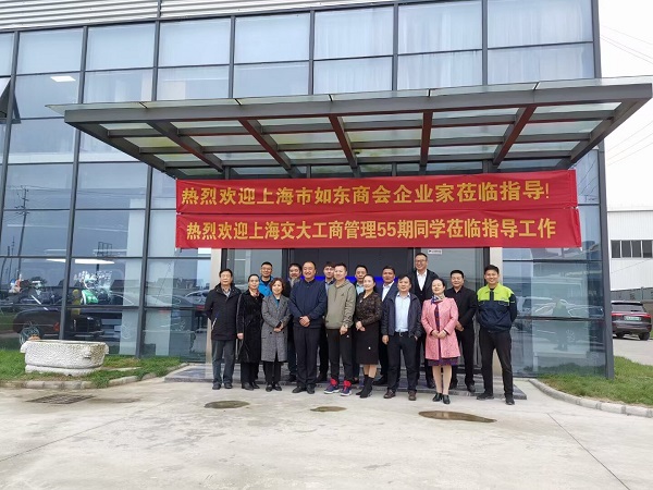 熱烈歡迎上海市如東商會企業家蒞臨指導！